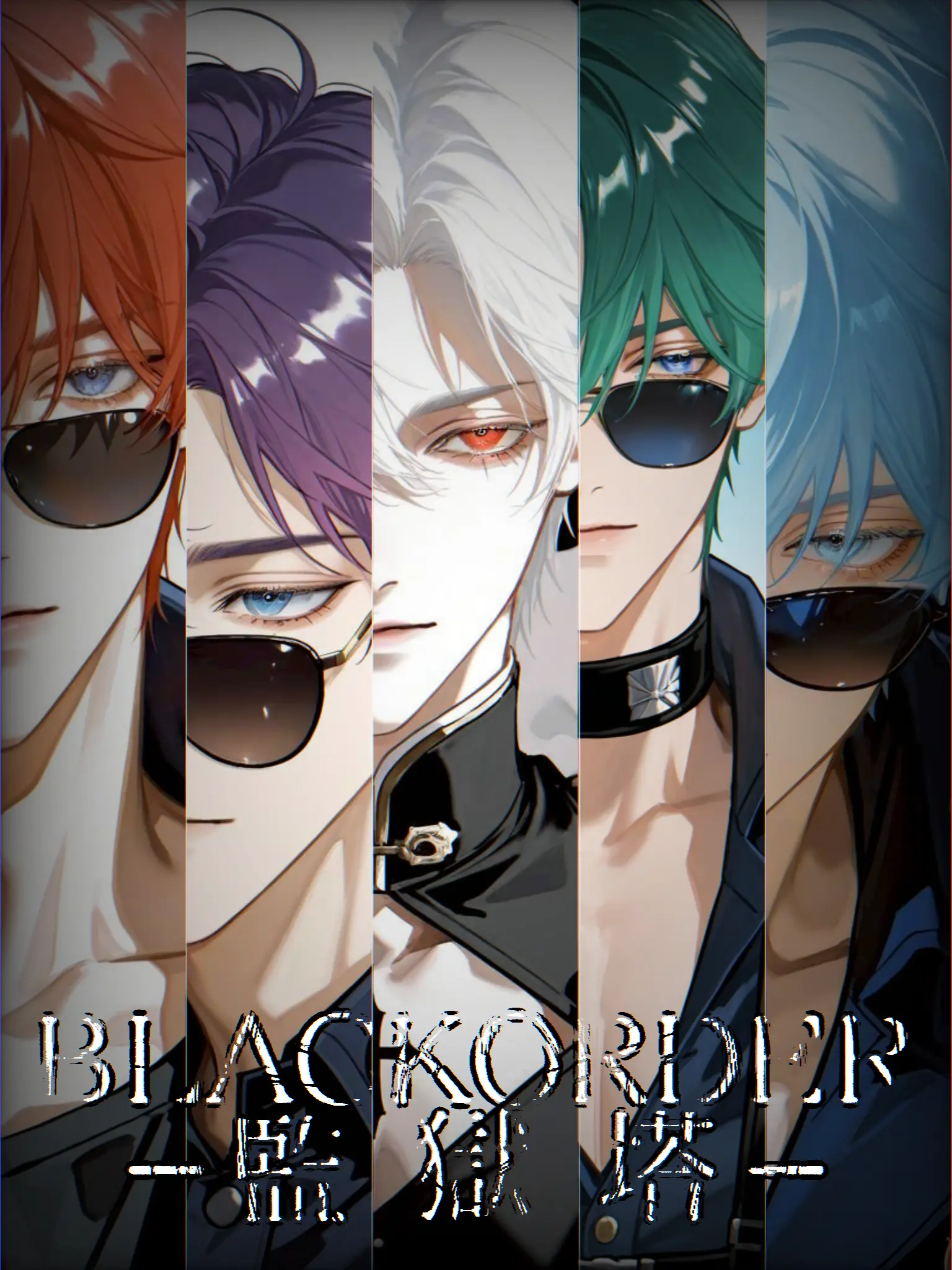 RoomyBoss1794의 ＢＬＡＣＫＯＲＤＥＲ－監獄塔－