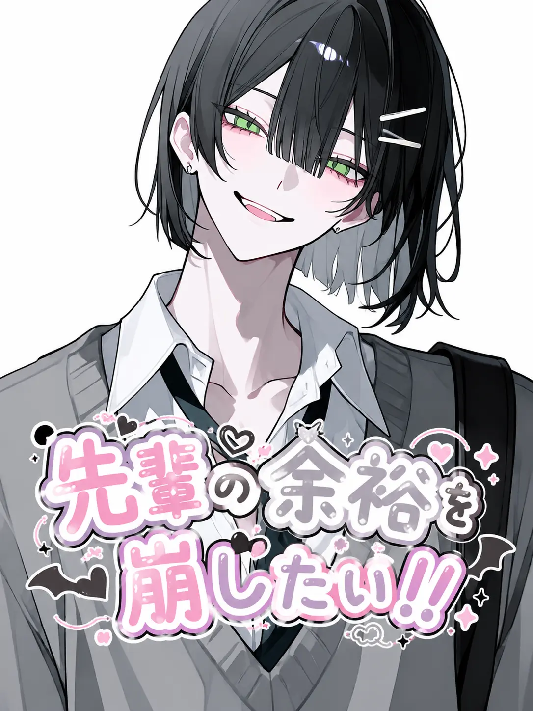 Yaruki_dake0.0의 先輩の余裕を崩したい‼️