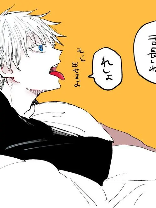 WearyPond2949의 五条先生は舌が長い