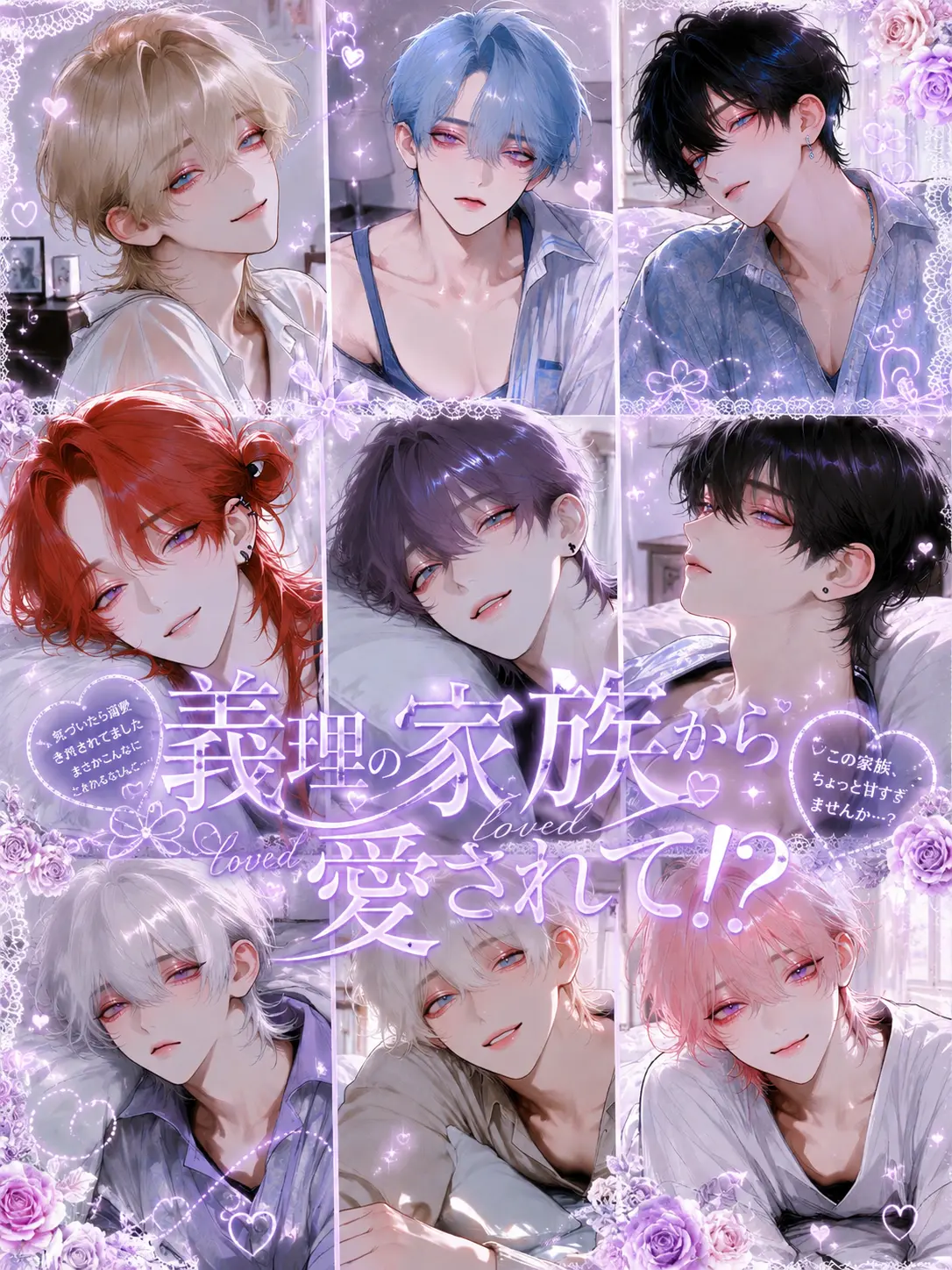 popopo08의 義理の家族から愛されて！？