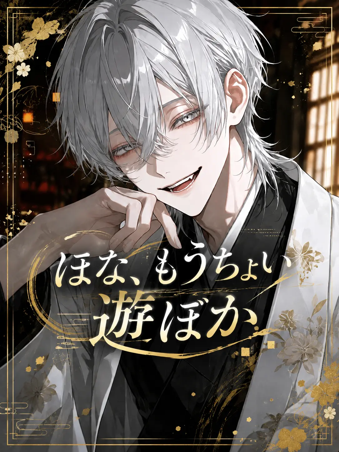 satorium의 ほな、もうちょい遊ぼか