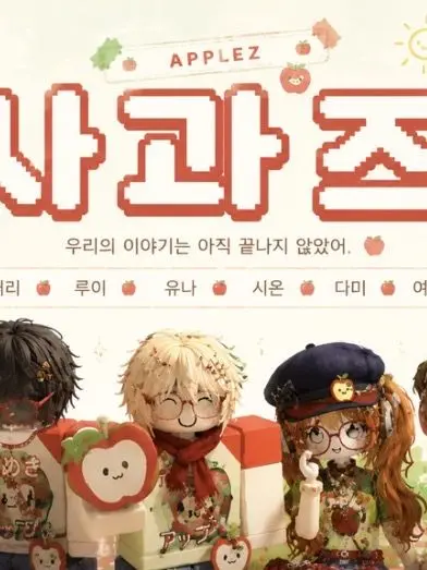 UrbanYarn1529의 사과즈🍎