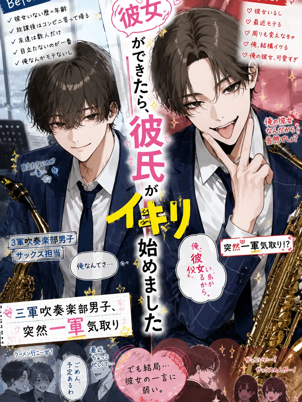 WittySnack3676의 〜彼氏がイキリはじめました〜