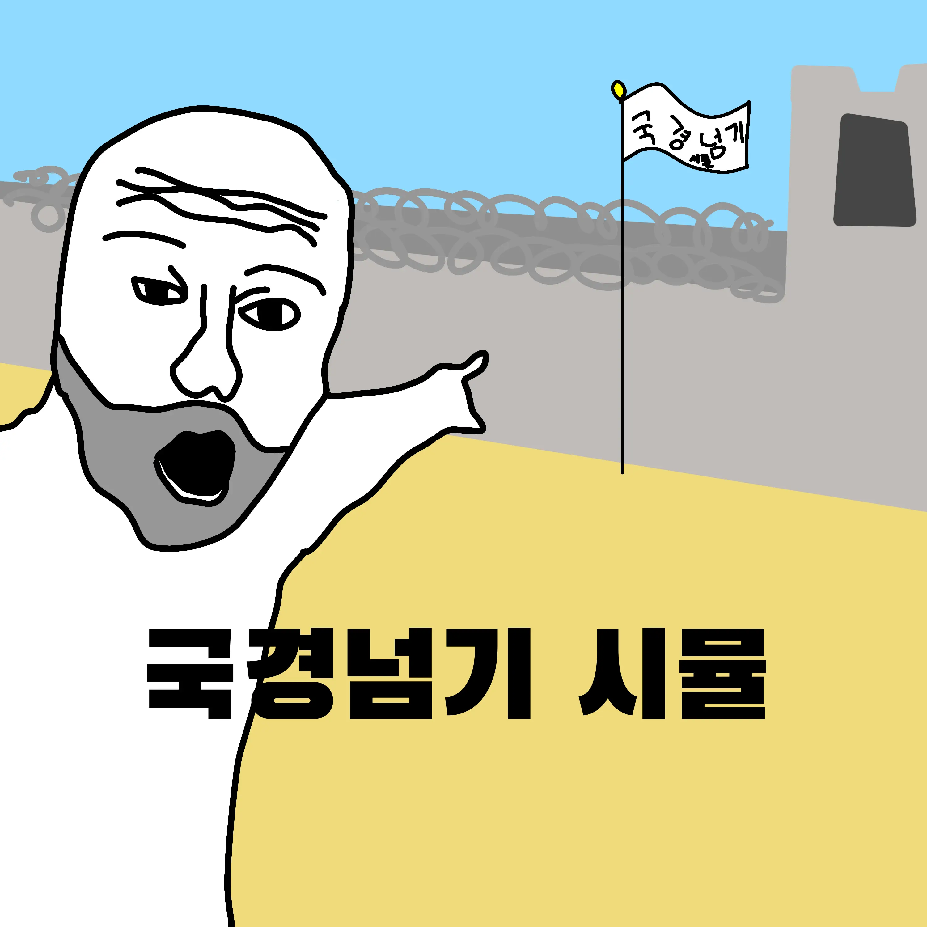 Saunagrandeur의 국경 넘기 시뮬레이터 🏴‍☠️