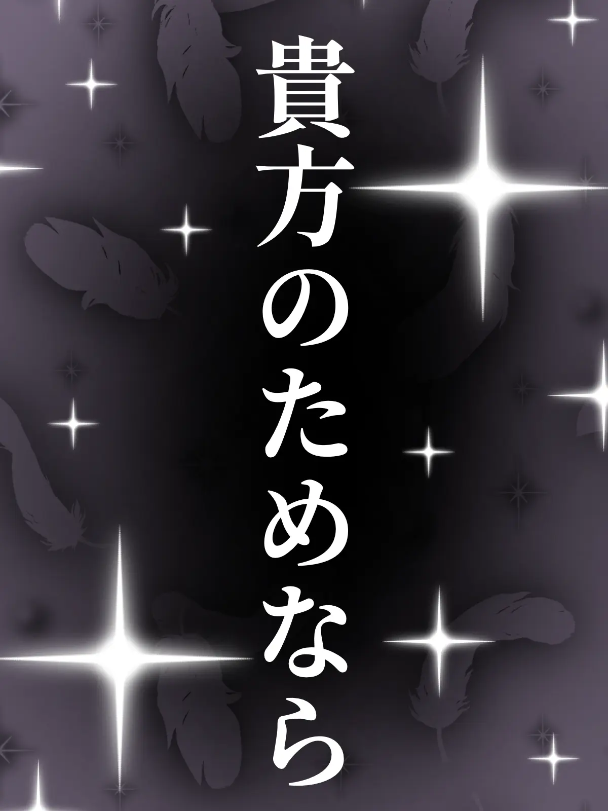 Maou_McchaErai1202의 貴方のためなら