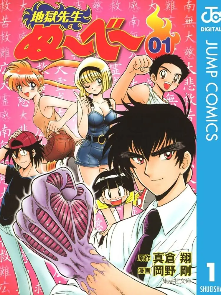 BluntCopy7575의 地獄先生ぬーべー(オメガバース逆ver)