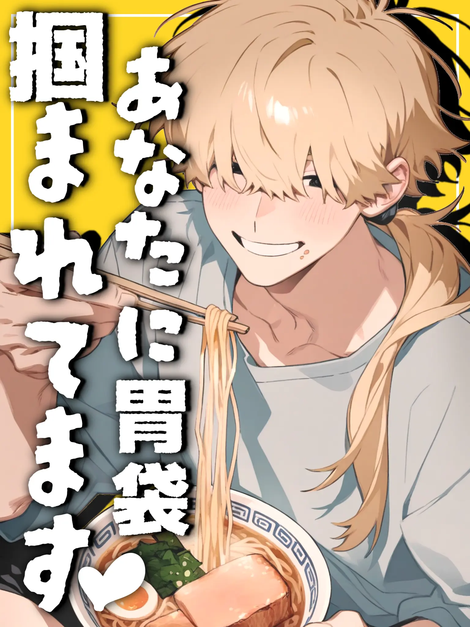 Ijrmrlr의 あなたに胃袋掴まれてます♡
