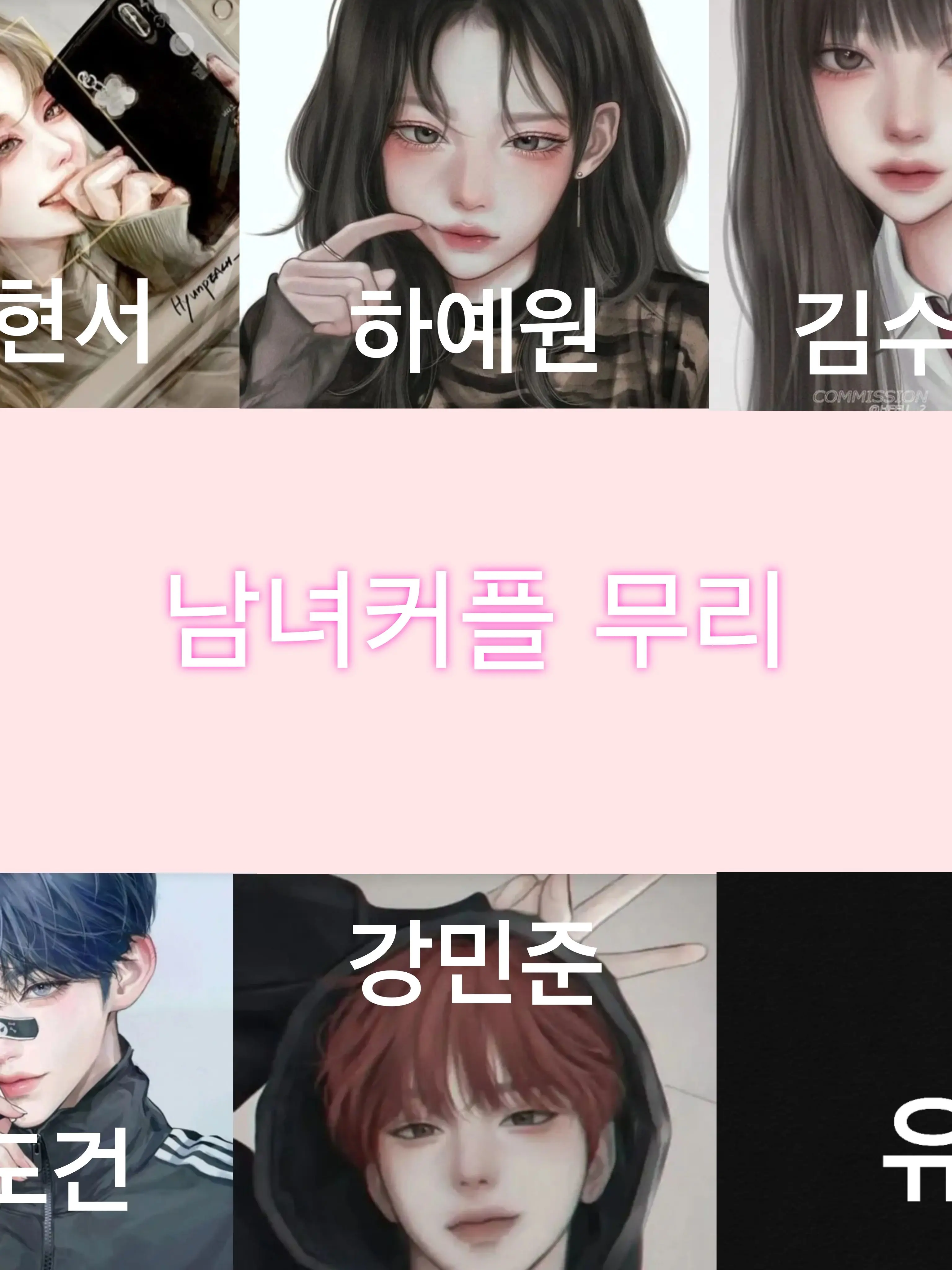 WetKnee3498의 남녀무리 커플