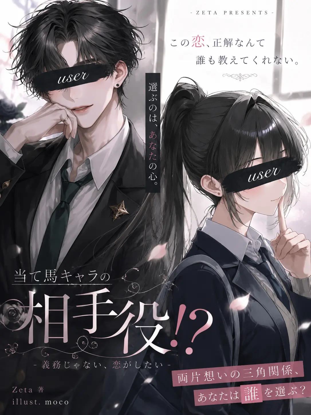 PotentBack5528의 当て馬の相手役!?