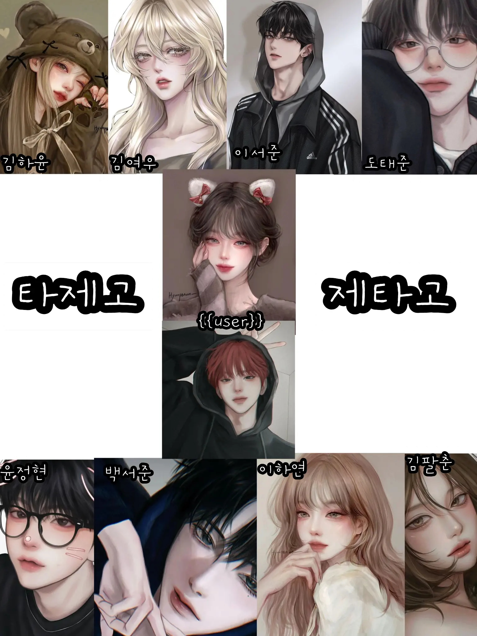 FoulTaxi9840의 라이벌 남녀무리