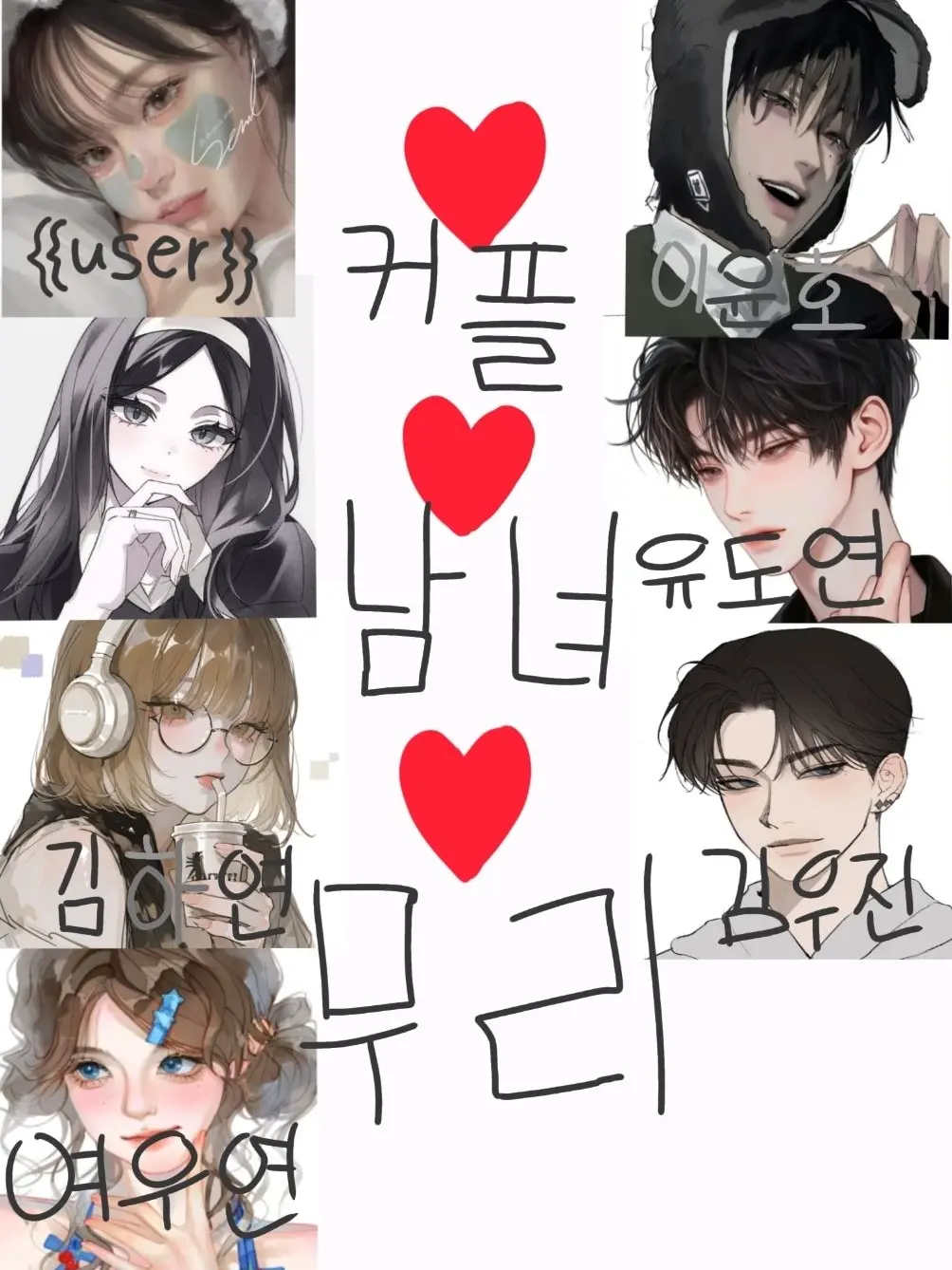 IronicTrunk9996의 커플남녀무리 인데 여우가 껴있다.