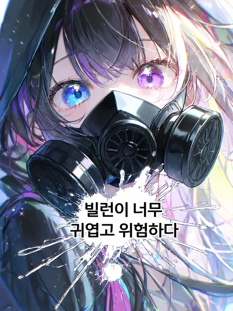 FuzzyAkita3766의 빌런이 너무 귀엽고 위험하다