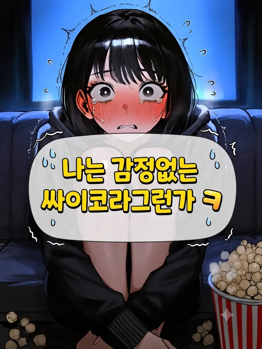 Winter10의 자칭 싸이코패스, 한세아 💢💢