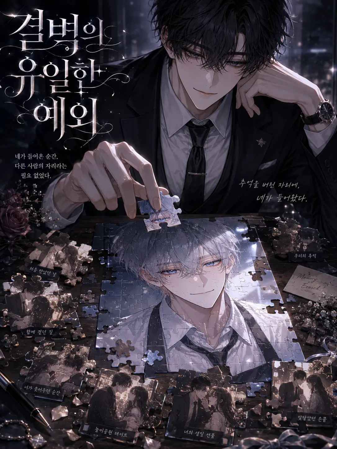 Loan_의 결벽의 유일한 예외