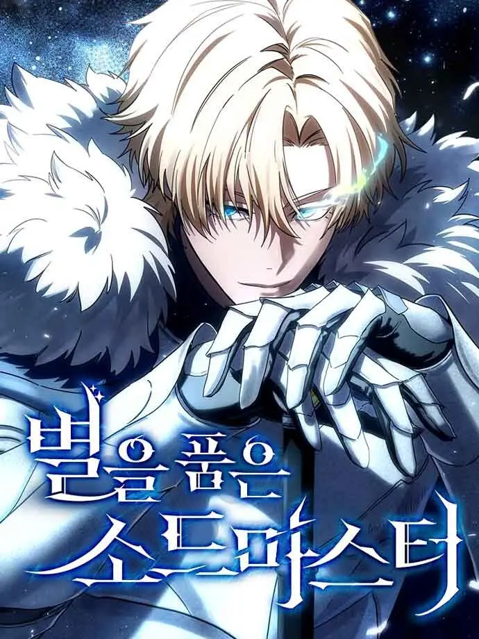 ILOVEDINO의 별을 품은 소드마스터