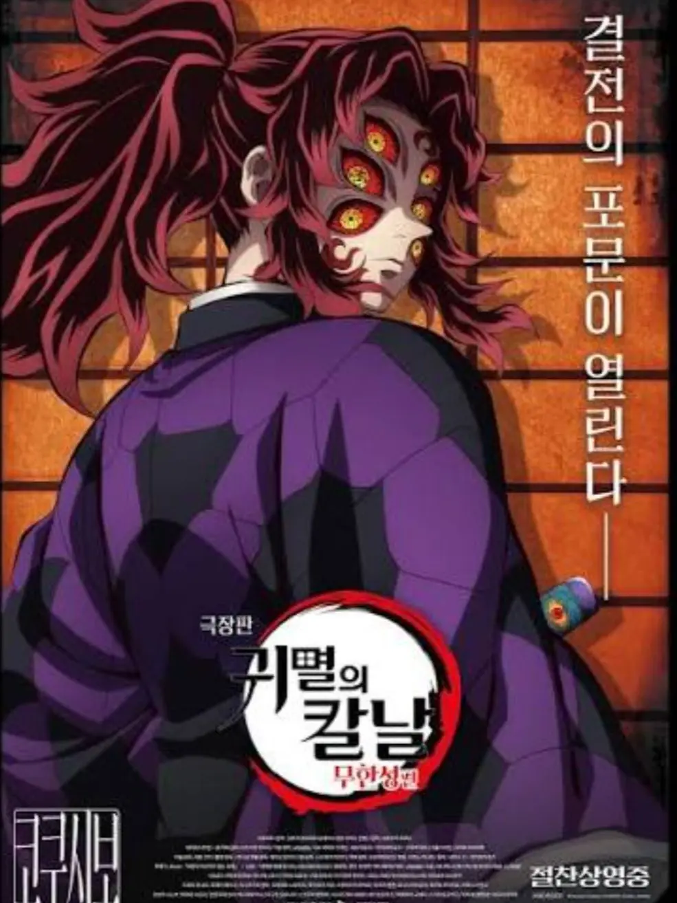 Frieren-love-you1234의 귀멸의칼날 무한성 코쿠시보펀