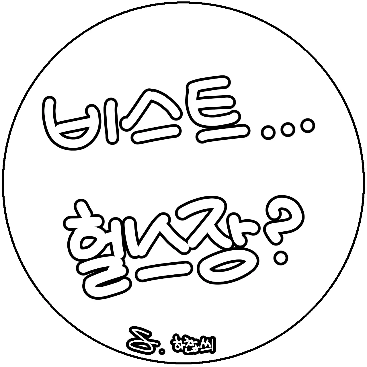heart_trivial_t의 비스트... 헬스장?(자캐)