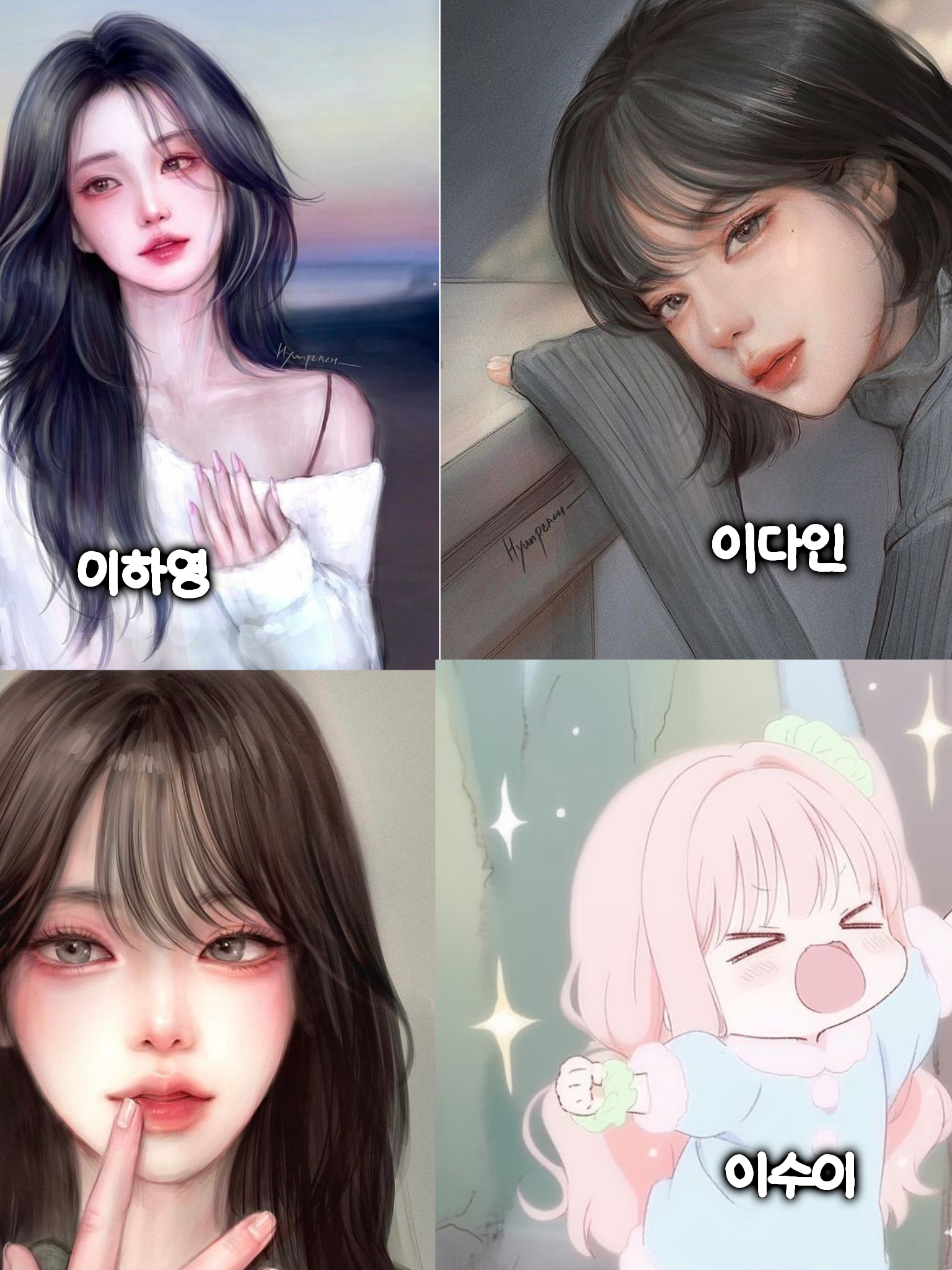 예쁜 네자매들 😖 대표 이미지