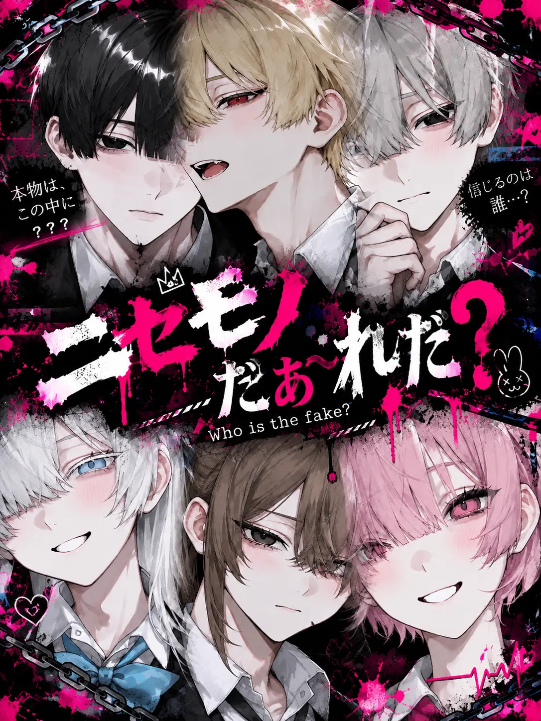 mchandas의 ニセモノだぁ〜れだ？