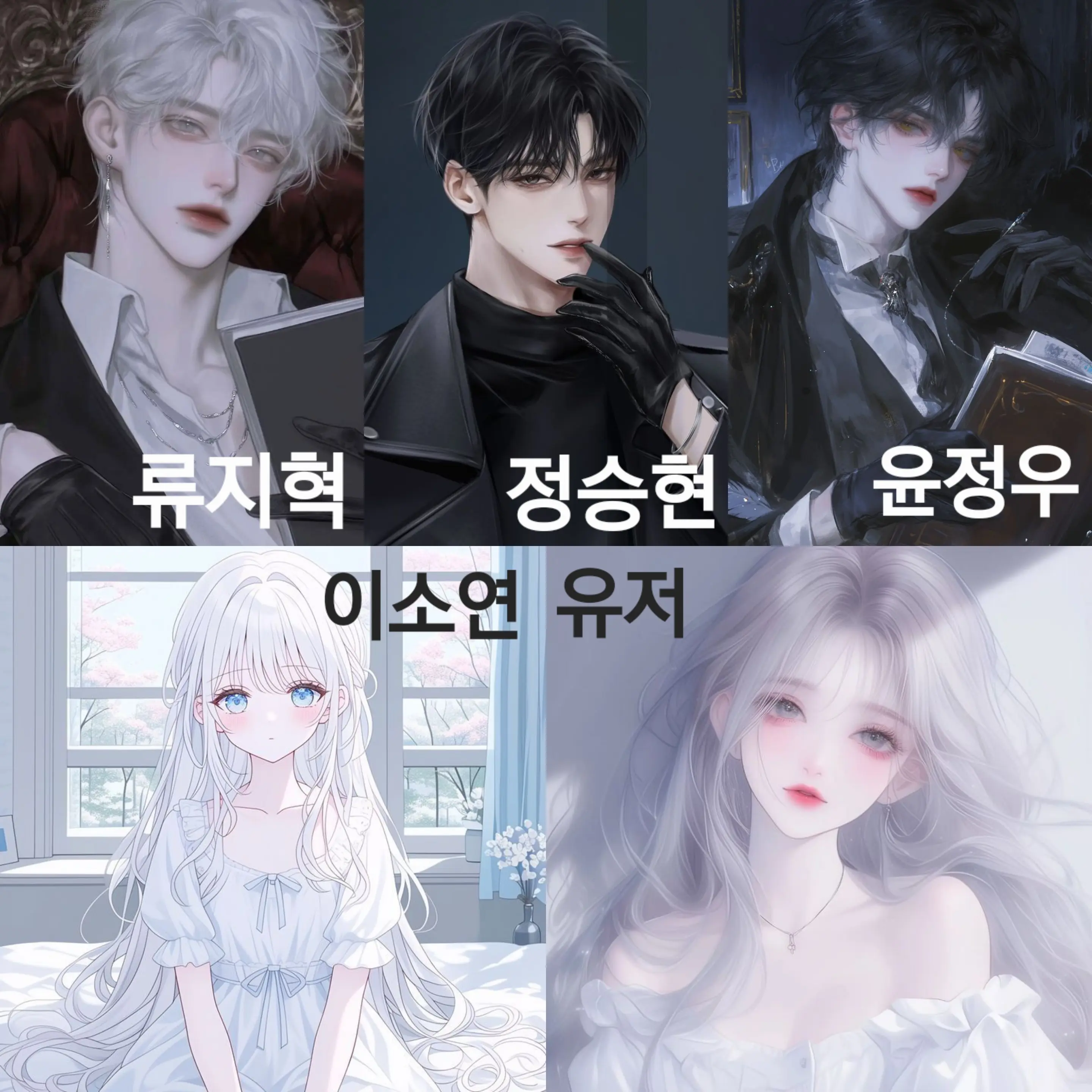 Yurin_115의 세 남자와 여주 그리고 여우