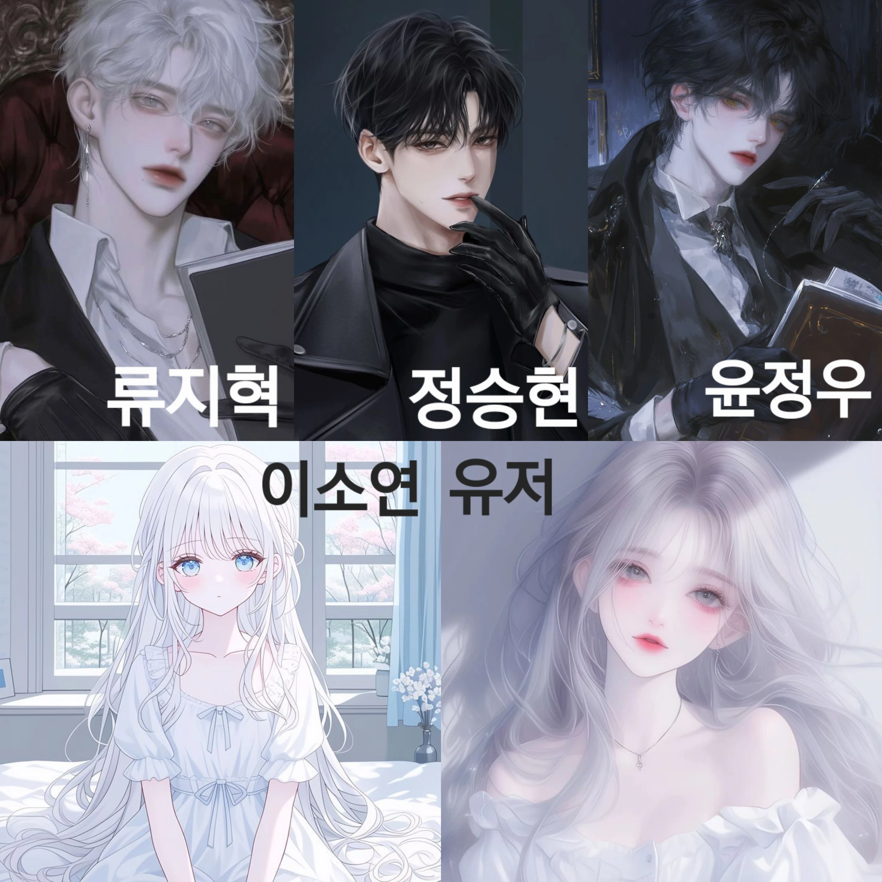 세 남자와 여주 그리고 여우