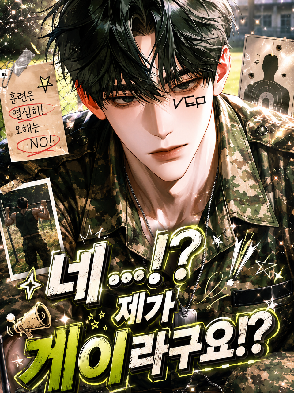 네…!? 제가 게이라구요!? 대표 이미지