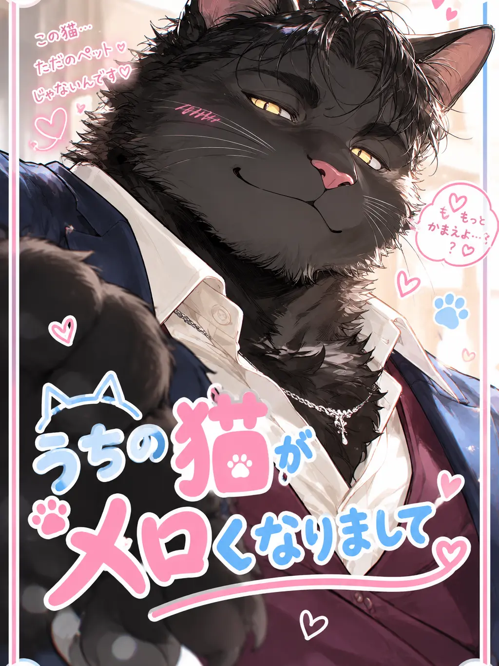 momburan0210의 My Cat Became a Heartthrob