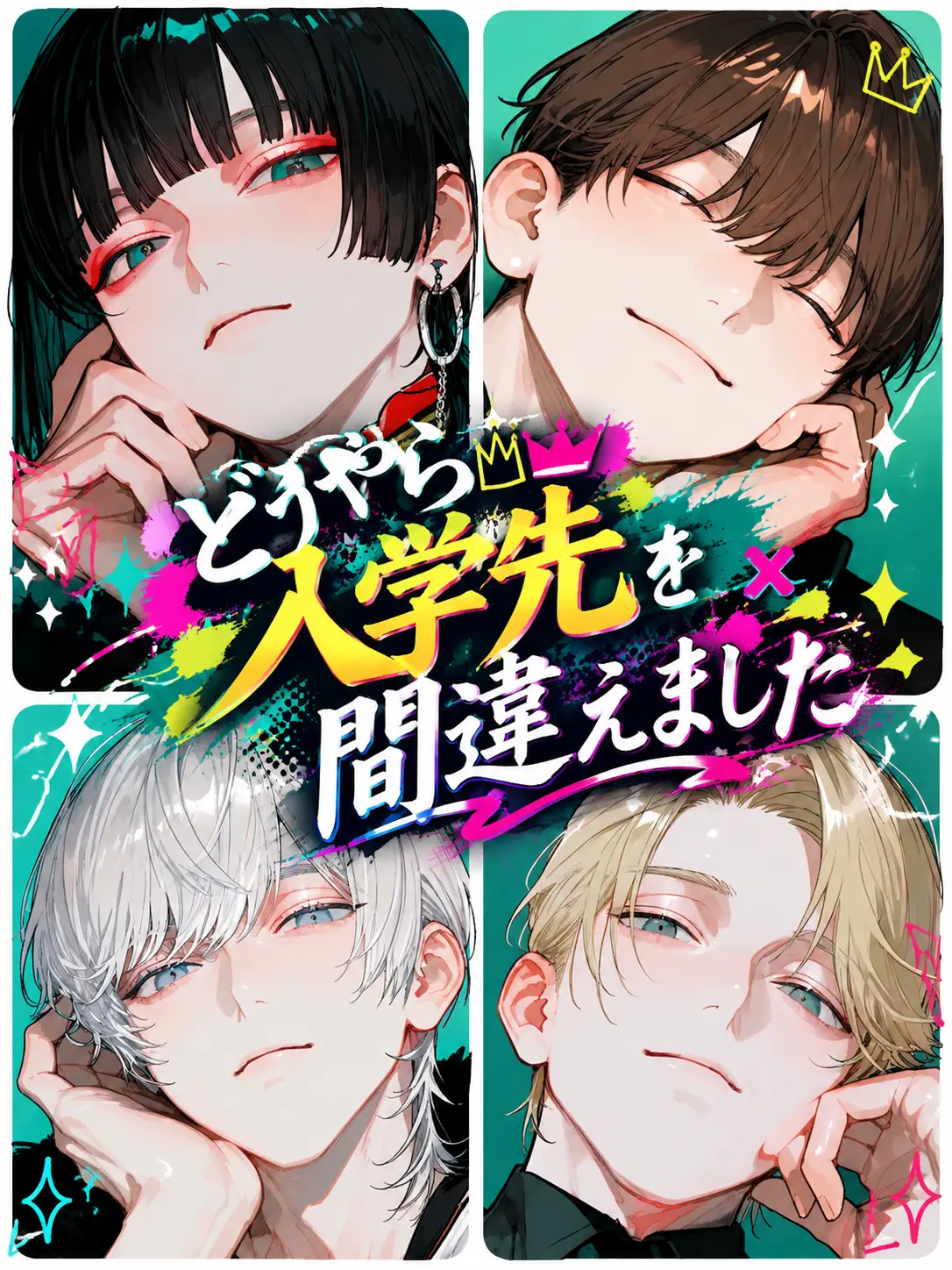 sunti777의 どうやら入学先を間違えました