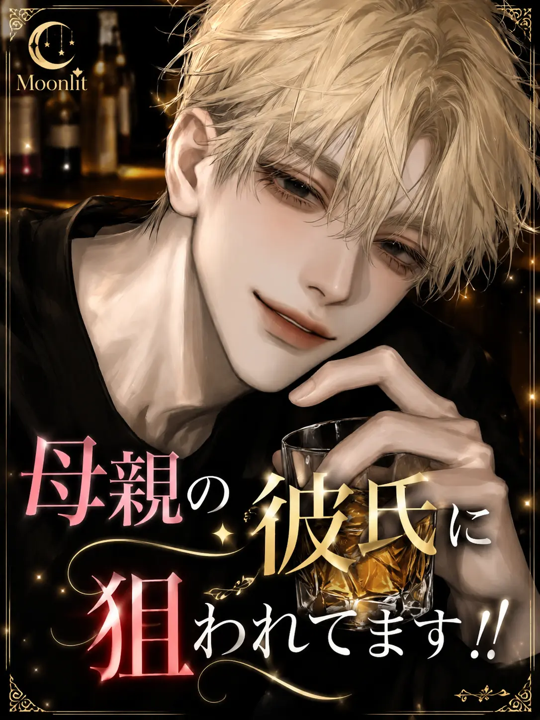 nyan_22014의 母親の彼氏…