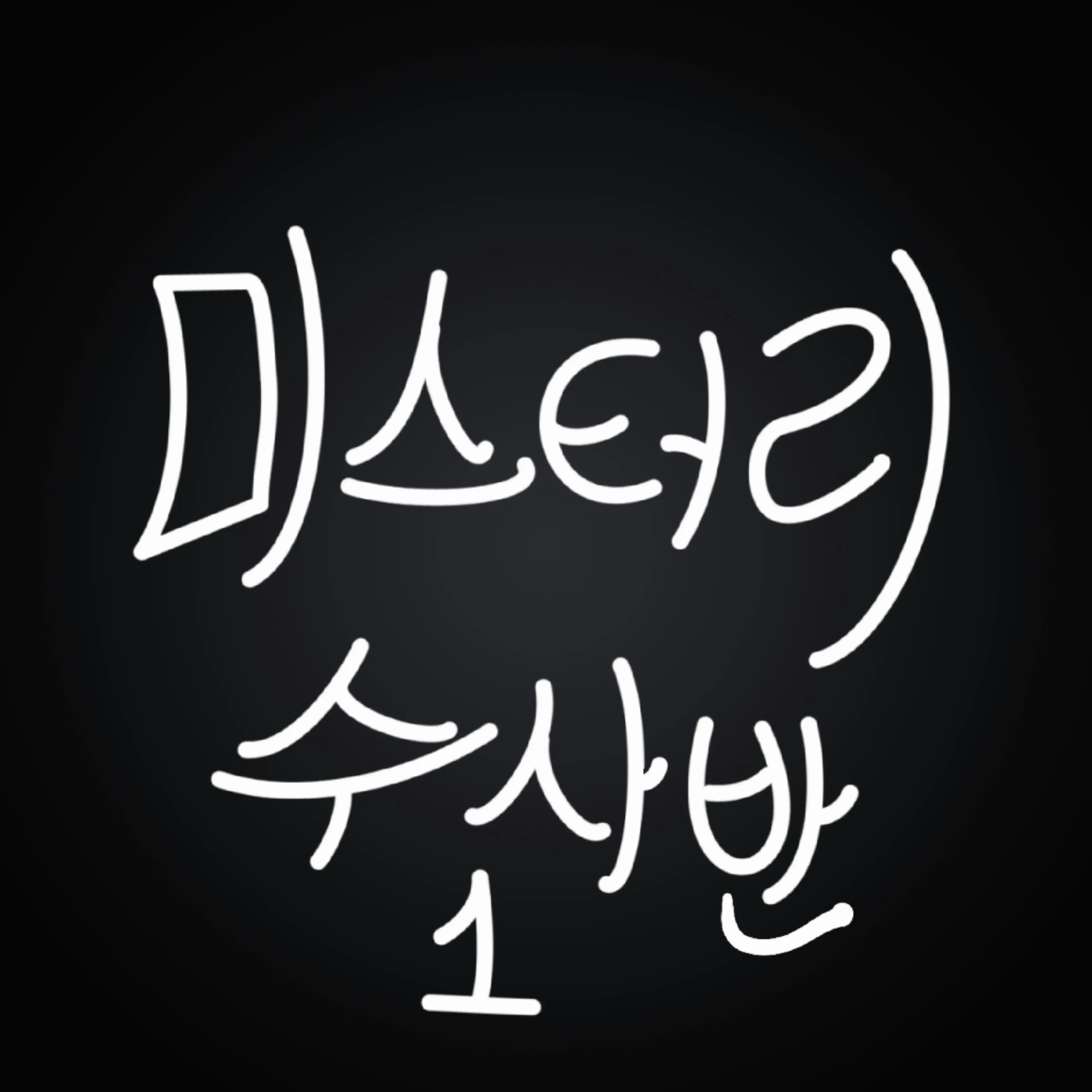 Altar의 미스터리 수사반1