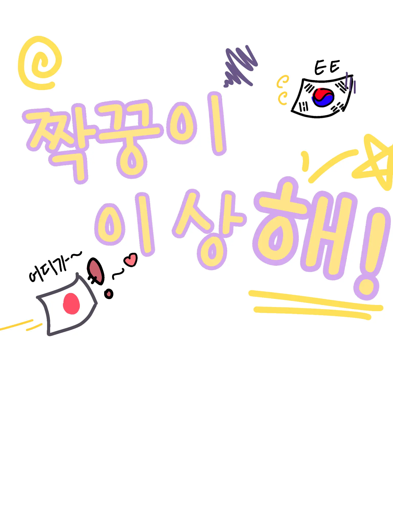 PineappleY의 [HL] 짝꿍이 이상하다..