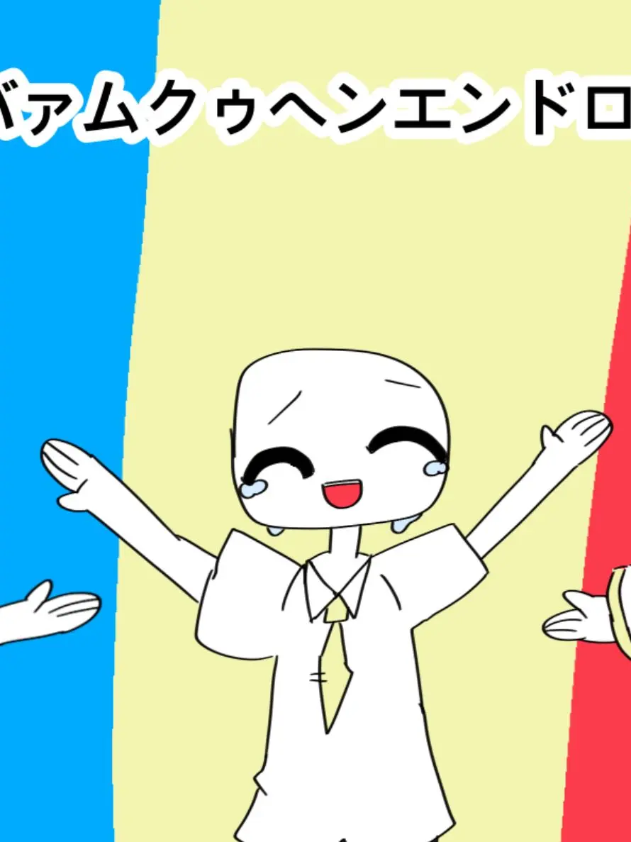 SnarlyOcean6771의 バァムクゥヘンエンドロール