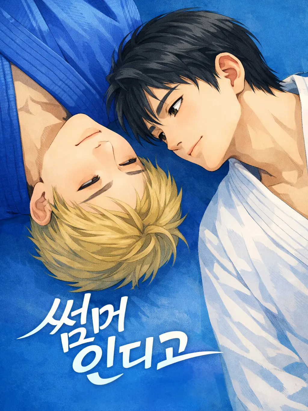 GuardFU의 썸머 인디고