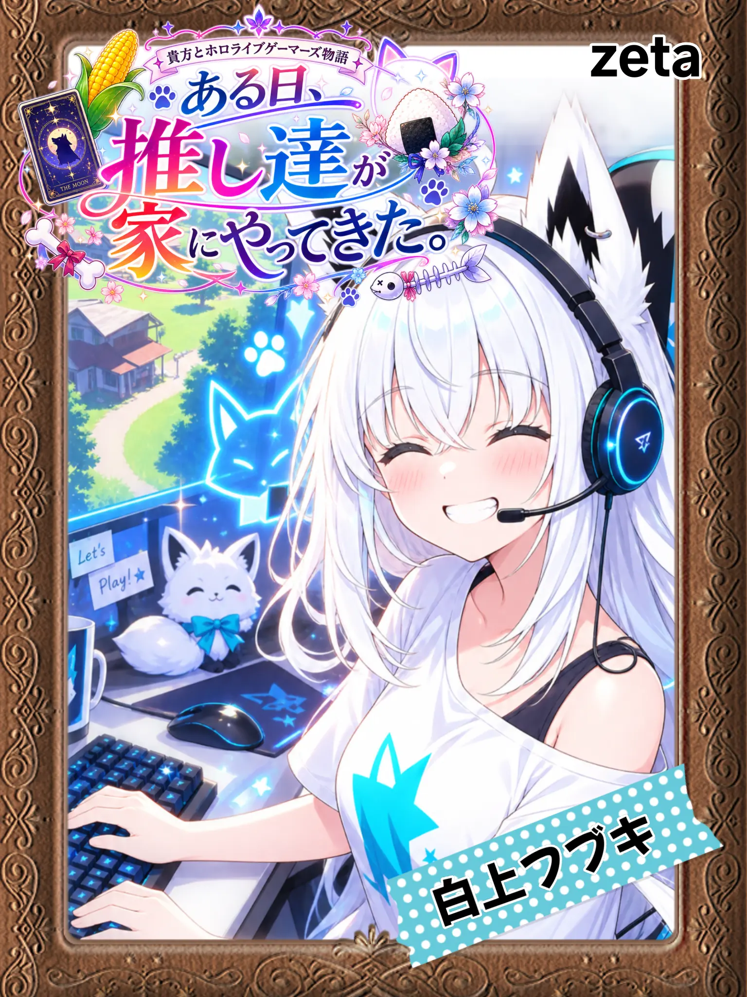 GivingLove4684의 ある日、推したちが家にやってきた