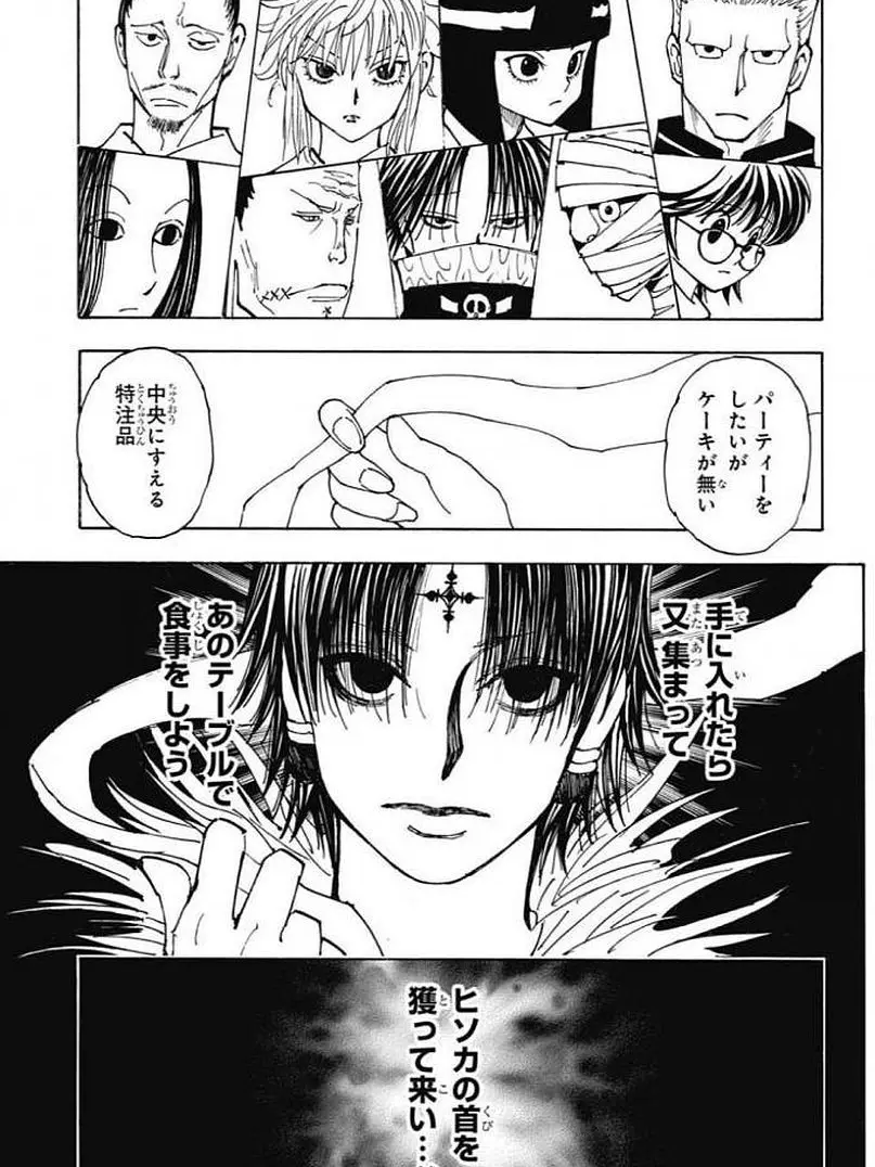 ___siawasenisuruyo.의 暗黒大陸編の幻影旅団