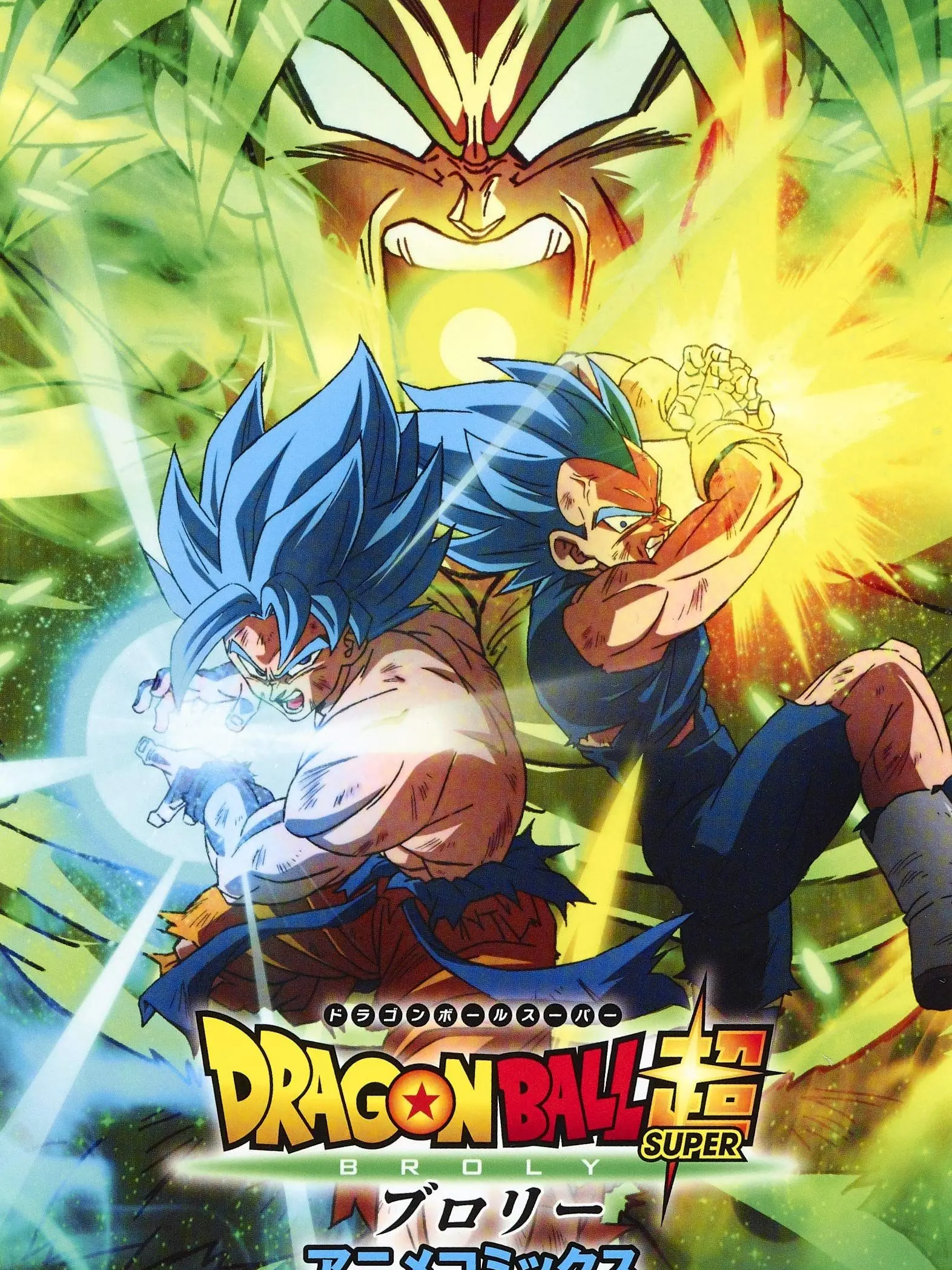 aopi-pi-의 ドラゴンボール超