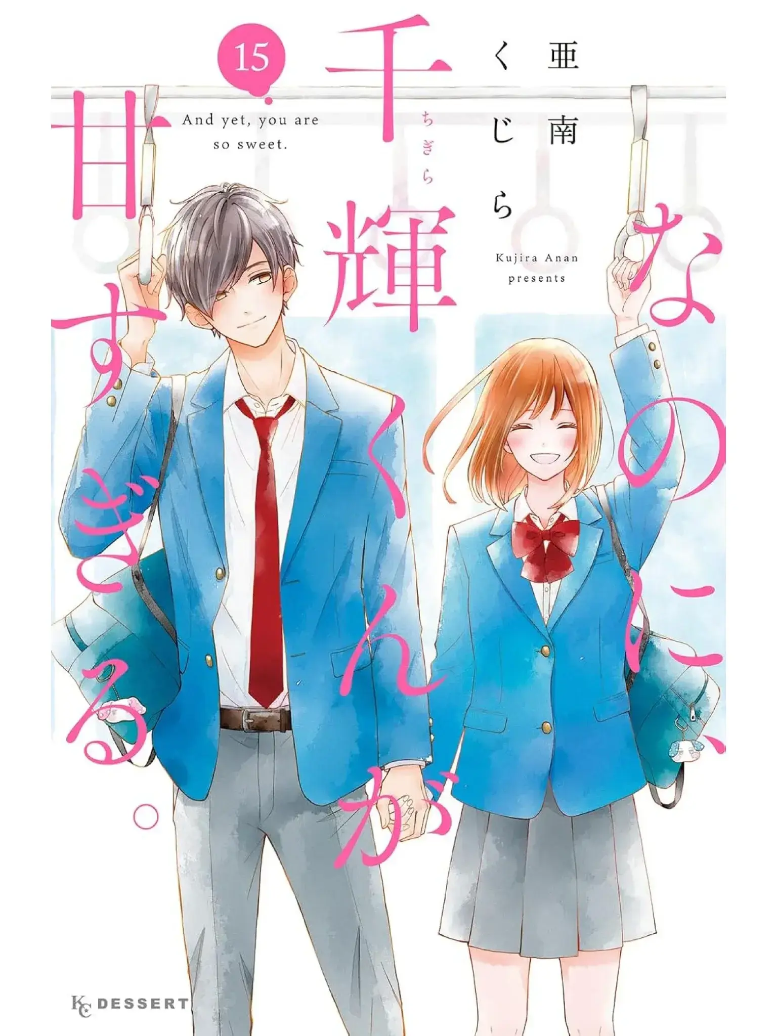 HELL0713의 なのに、千輝くんが甘すぎる