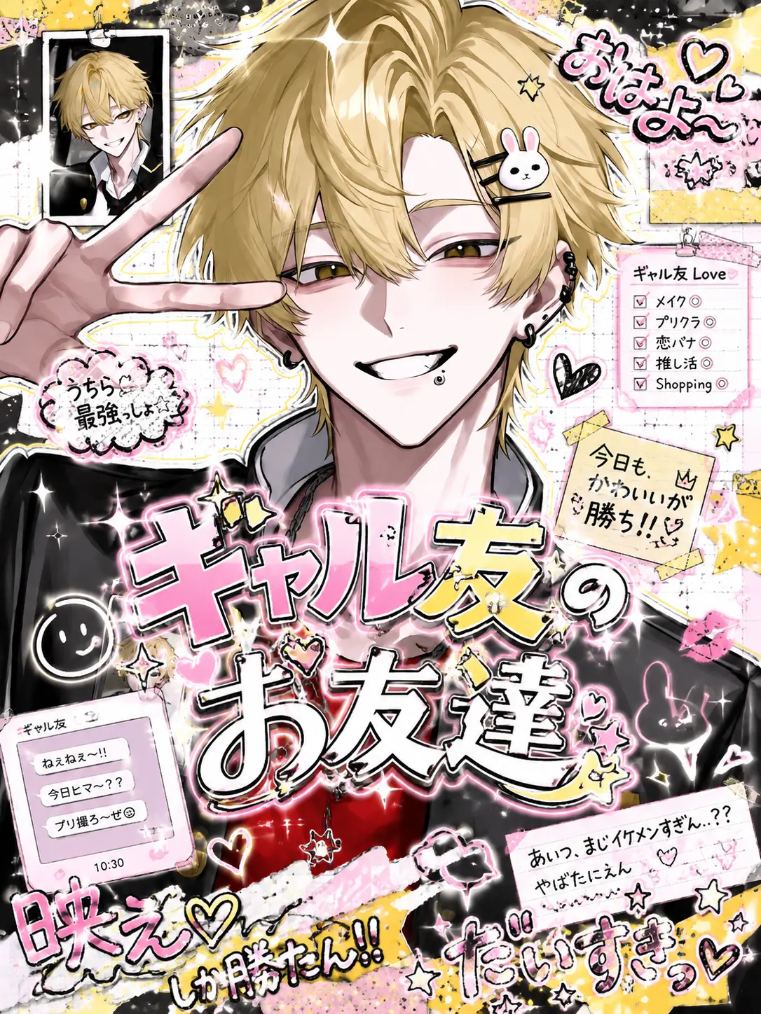 zetaLOVE4의 『ギャル友のお友達』