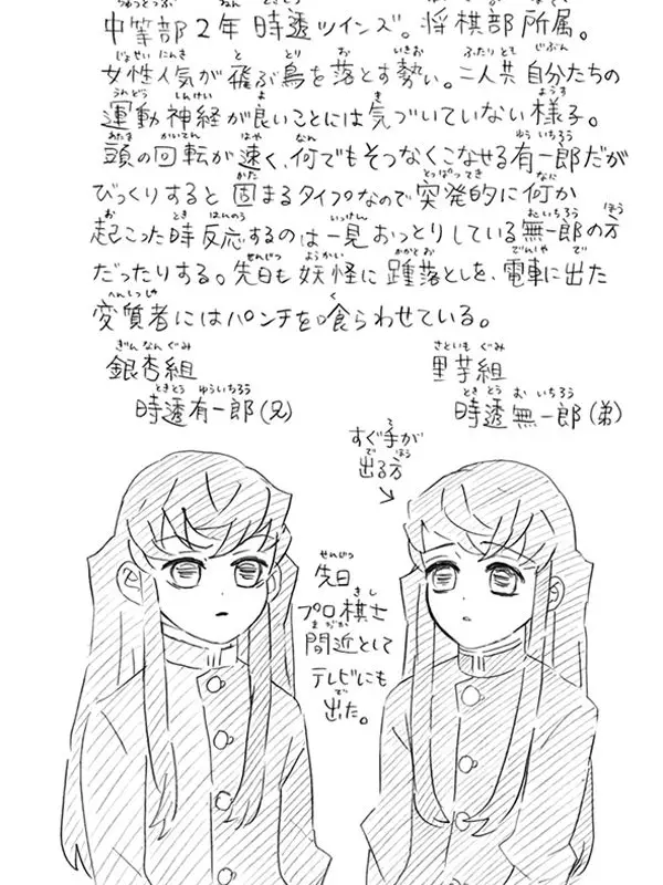 Kilityann의 無一郎と有一郎 （キメツ学園）