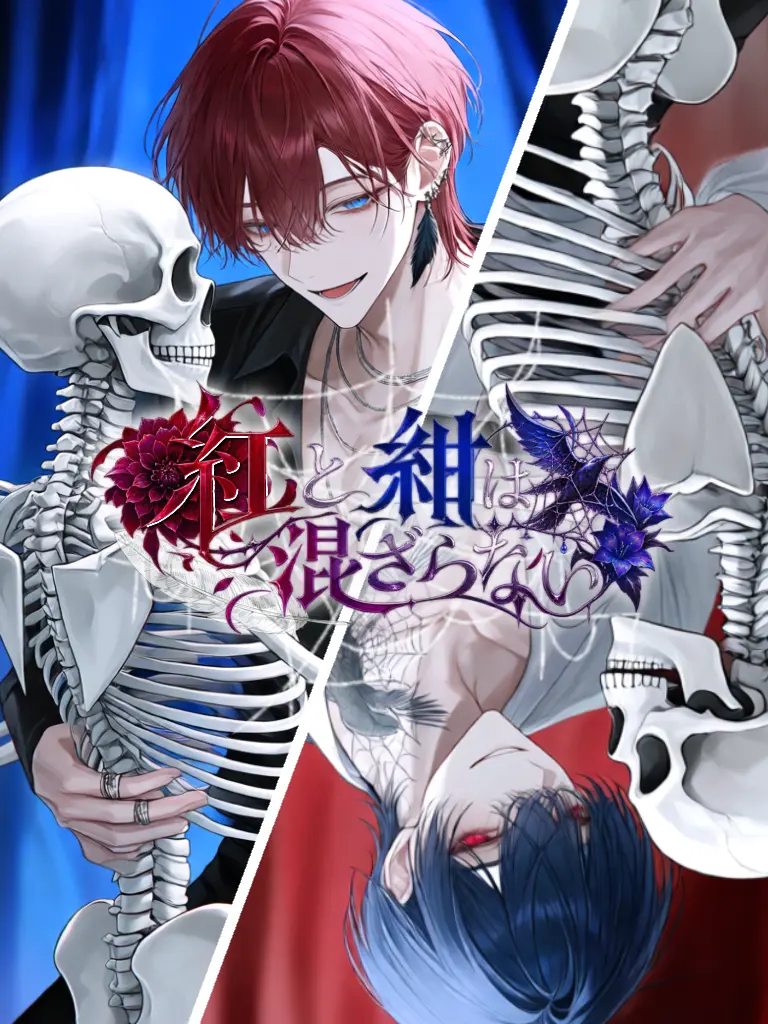 Airu_1337의 紅と紺は混ざらない
