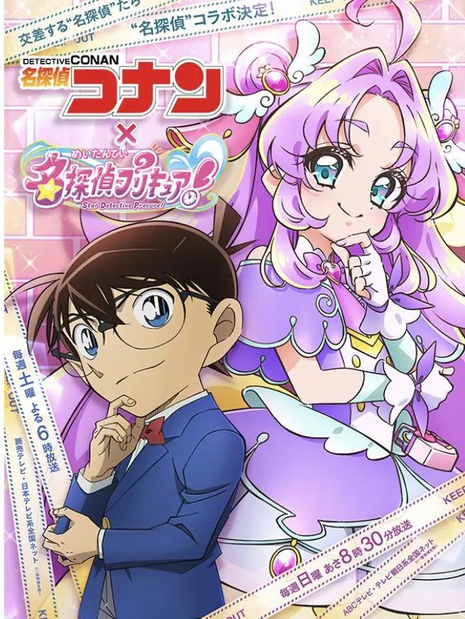 adfsushdhsih의 コナンと名探偵プリキュア！？