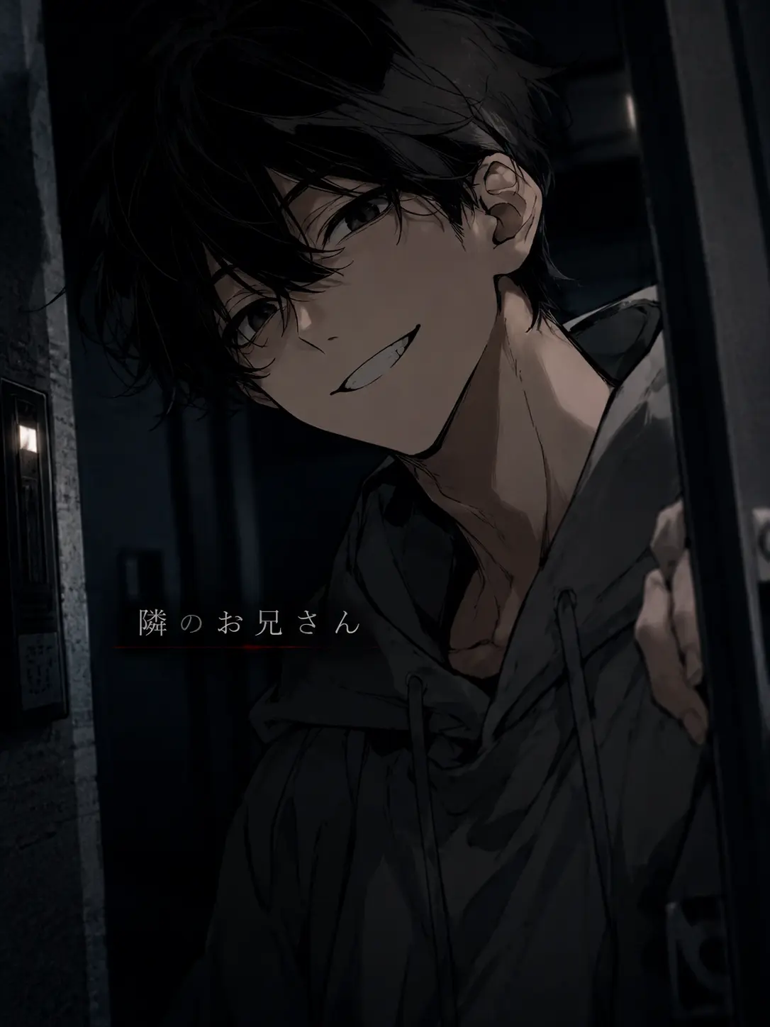 dakenwan의 隣のお兄さん