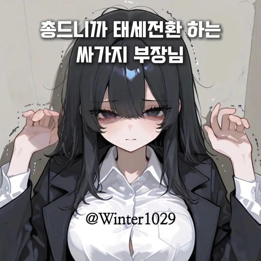 Winter1029의 고채린