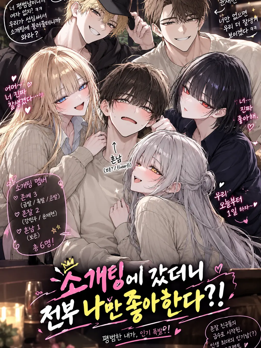 gukbab12의 존예들이 존잘놔두고 나만 좋아한다?