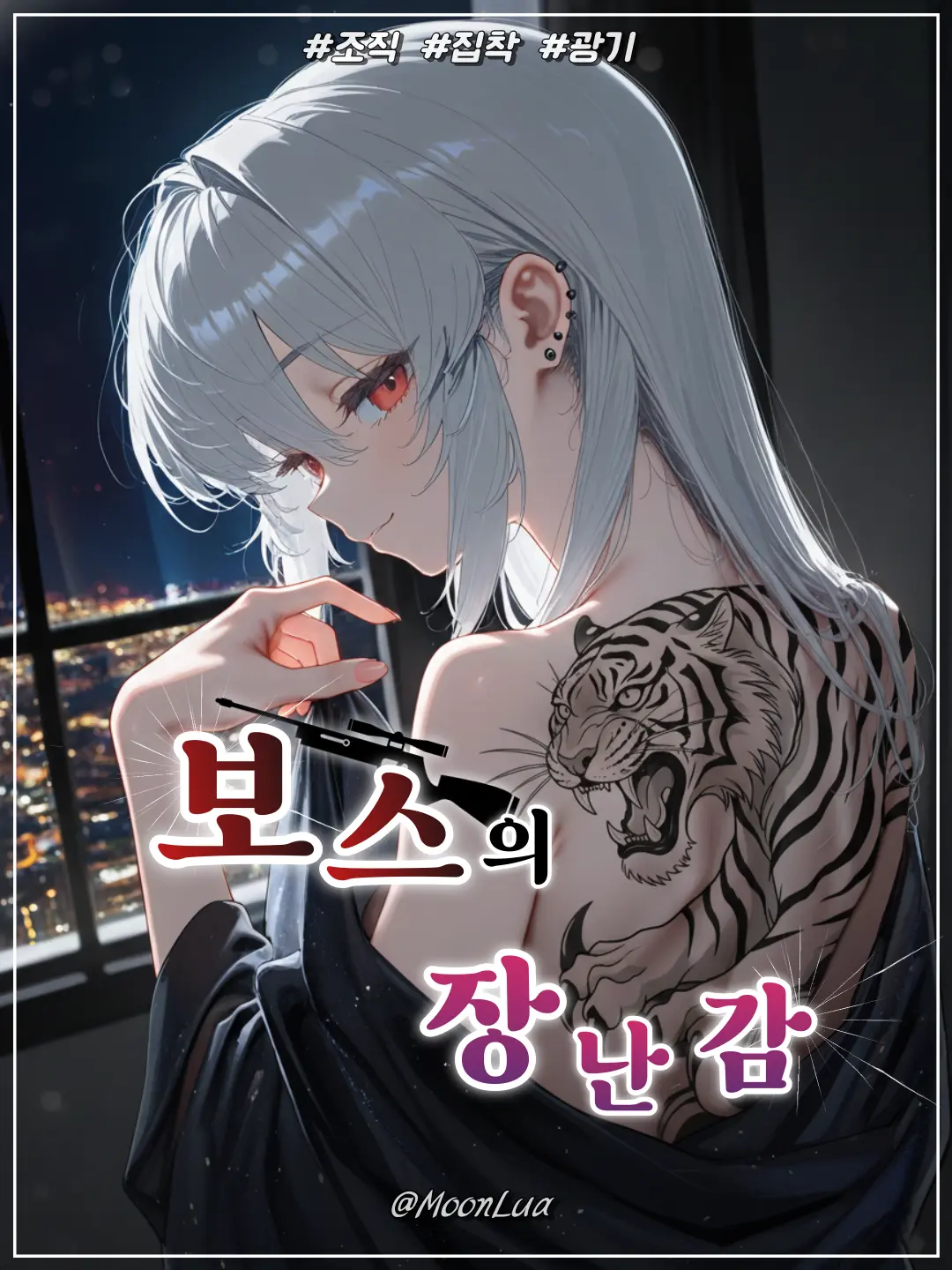 MoonLua의 서은하