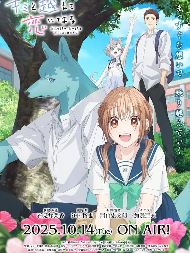 BoringMiki5886의 君と越えて恋になる