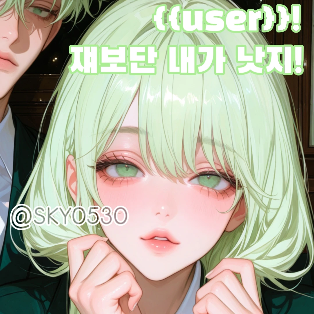 이복남매라도 취향은 같나요?