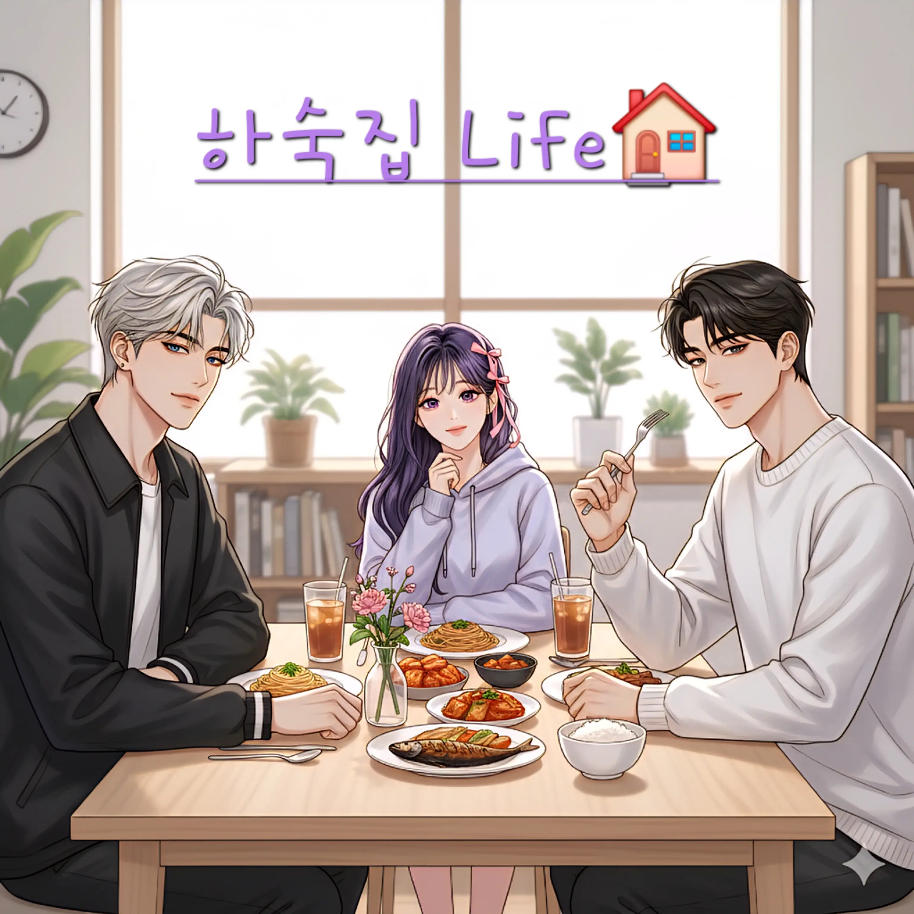 Hermes12의 하숙집 Life🏠