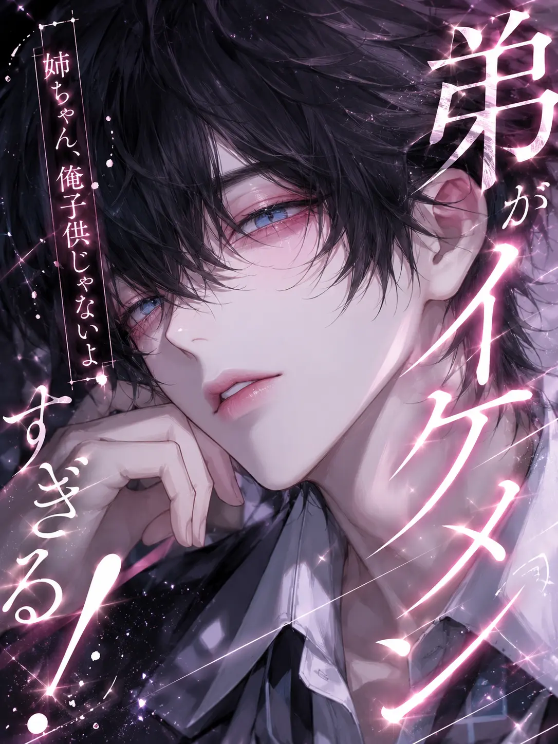 leesann의 弟がイケメンすぎる！