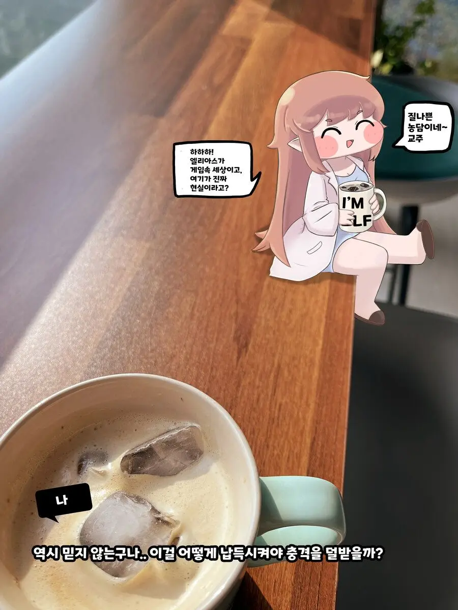 Blue_company의 현실로 온 엘레나